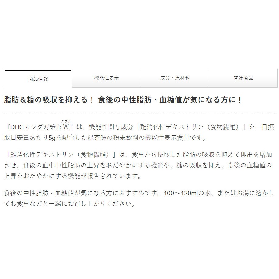 Dhcカラダ対策茶ｗ ダブル 30日分x二盒日本dhc身體對策茶w 蝦皮購物