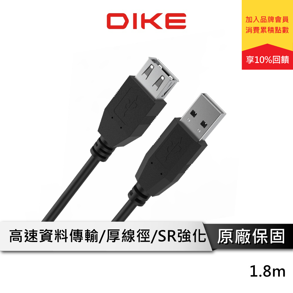 DIKE DAO710 超高速USB訊號延長線 延長線 USB延長線