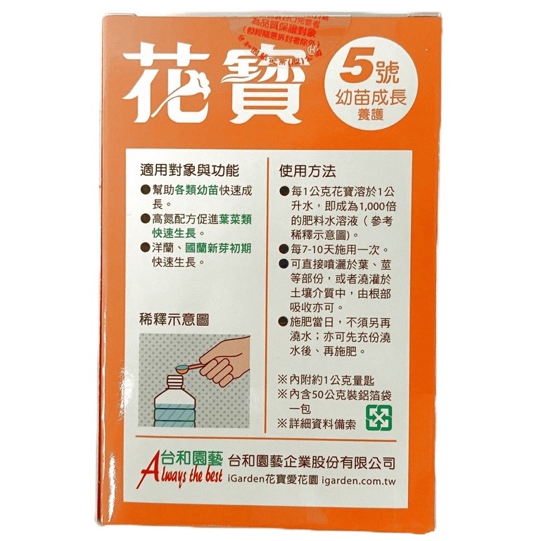 台灣現貨 花寶液態肥速效肥料開花觀葉室內幼苗1號2號3號4號5號 Homeden 霍登園藝 蝦皮購物