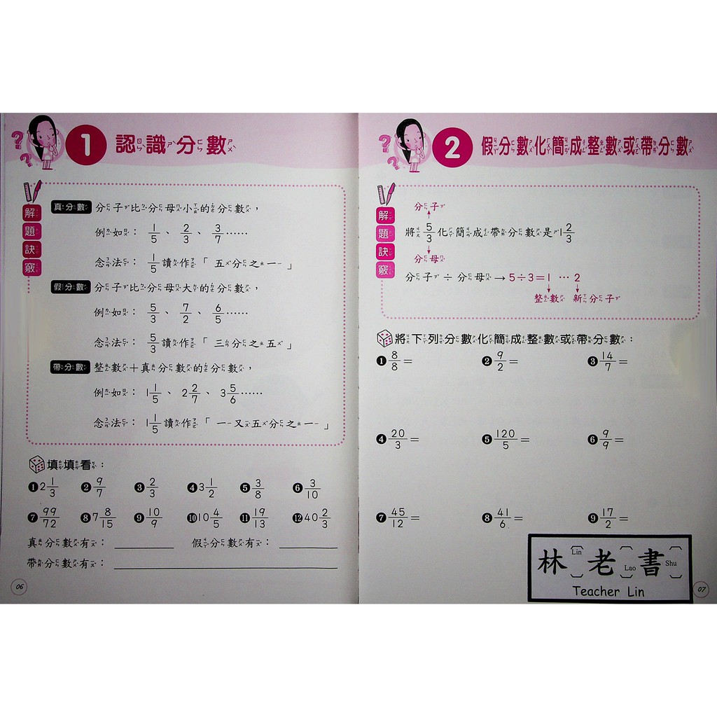 小五數學計算 世一 搶救數學大作戰4分數的加減 5年級 蝦皮購物