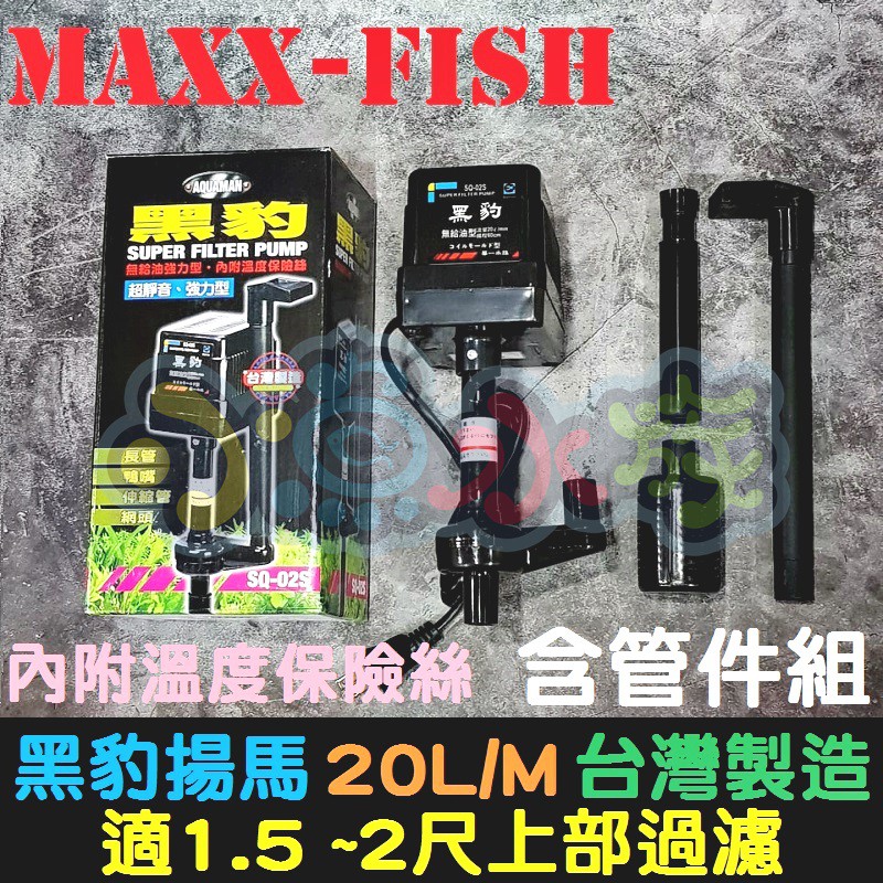 【小魚水族】【黑豹揚馬20L/M、適用1.5 ~2尺上部過濾】揚馬、上部過濾、滴流槽、超靜音、附管件組、炸彈頭