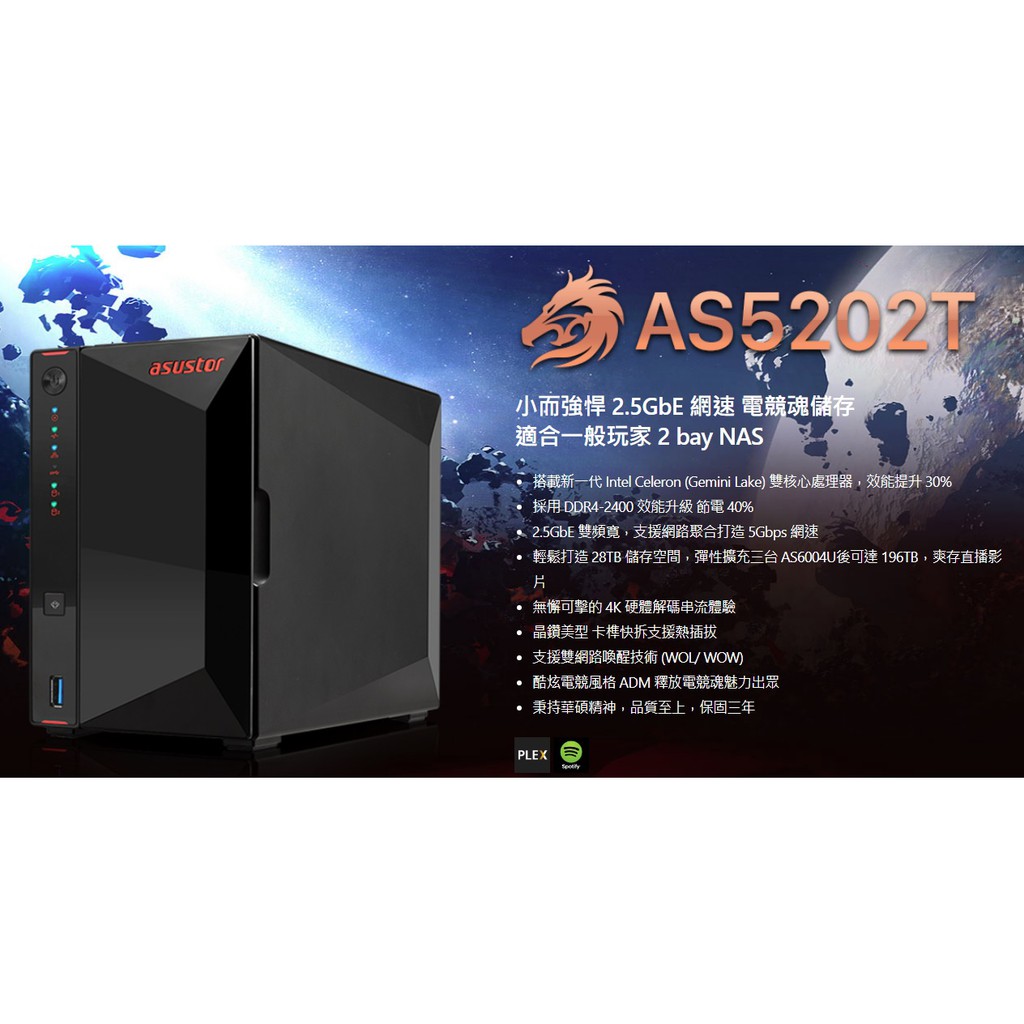 【S03 筑蒂資訊】含稅ASUSTOR 華芸 AS5202T 2Bay NAS網路儲存伺服器 Intel 雙核心處理器