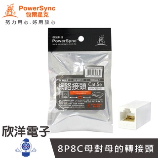 群加 Cat.5e 8P8C RJ45 網路線中間接頭 延長接線盒 中繼 母對母 ( CAT5E-G8P8CFF )