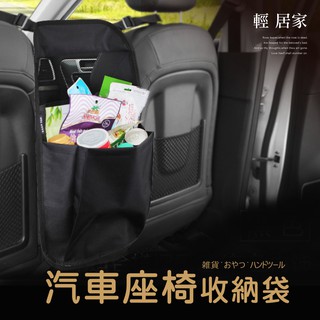 汽車座椅收納袋 臺灣出貨 開立發票 汽車座椅背收納網 前座置物網袋 椅背掛袋 椅背置物袋 分隔收納網袋-輕居家8400