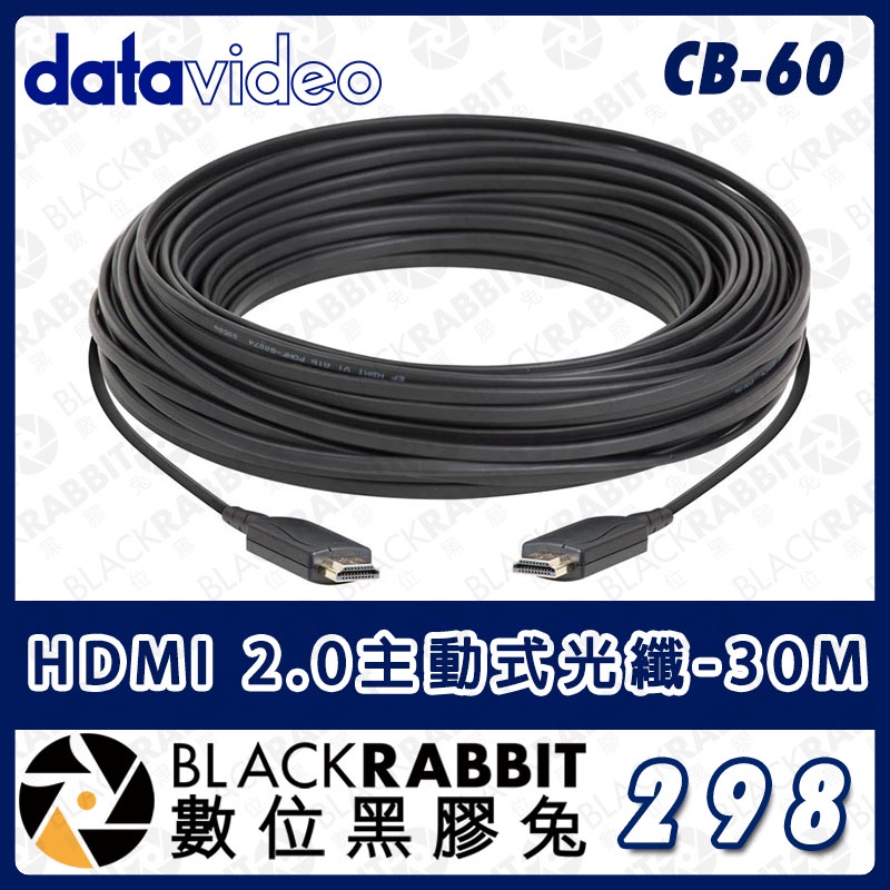 【 Datavideo CB-60 HDMI 2.0主動式光纖 - 30M 】傳輸線 A型 電纜線 顯示器 數位黑膠兔
