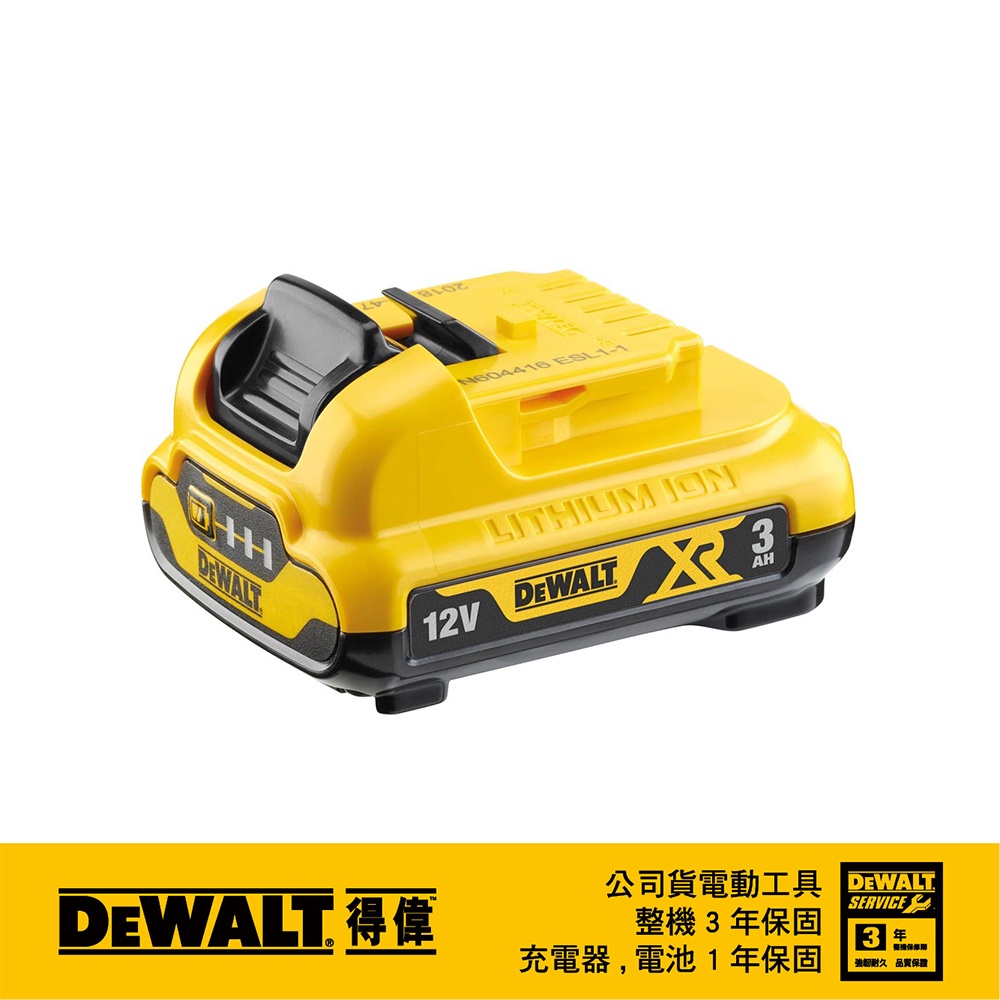 DeWALT得偉  12V電池  2.0/3.0AH  DCB127/DCB124 台灣公司貨