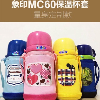 耐用 可愛 牢固象印兒童保溫杯SC-MB60/SC-MC60杯套防摔揹帶兒童壺新疆西藏專鏈