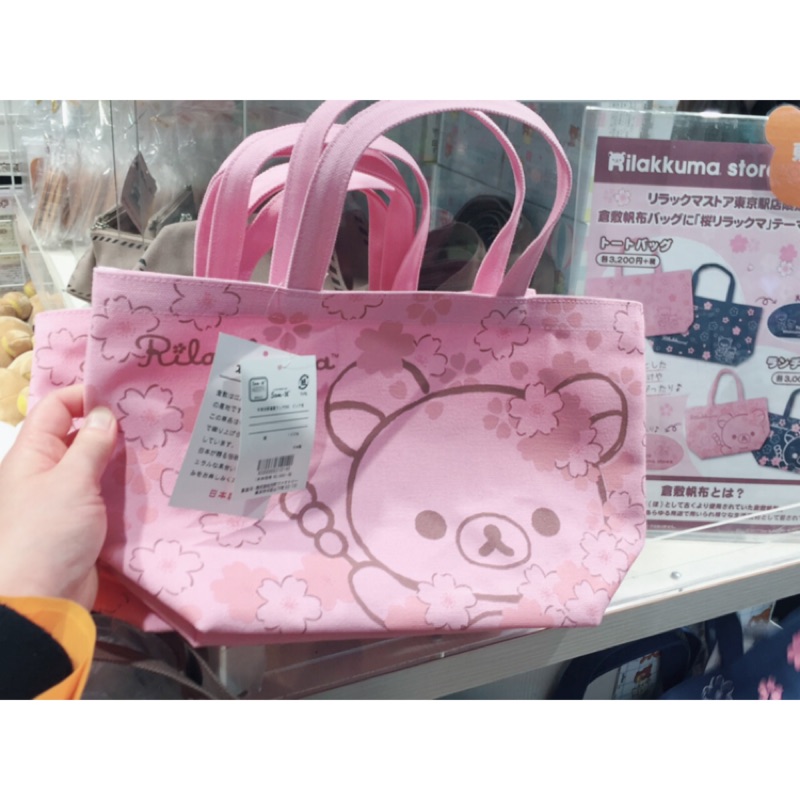 【現貨】東京車站春季限定 櫻花拉拉熊 日本製倉敷布手提袋