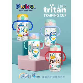 PUKU Tritan彩虹糖把手水杯330ml