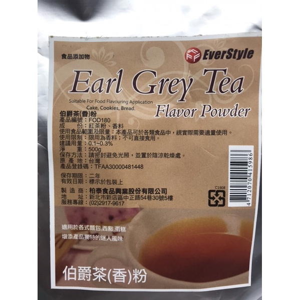 現貨*伯爵茶香粉 Earl Grey Tea Flavor Powder 500g 烘焙 餅乾 麵包