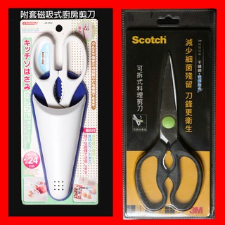 廚房用剪刀 / 3M可拆式料理剪刀 萬用剪刀 事務剪刀 臻品小舖