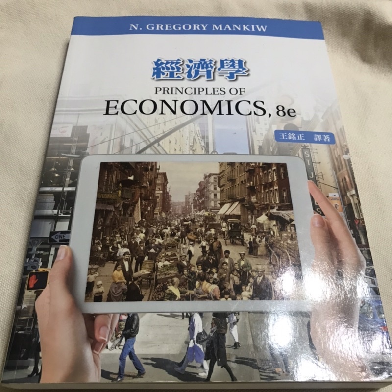 經濟學 principles of economics,8e