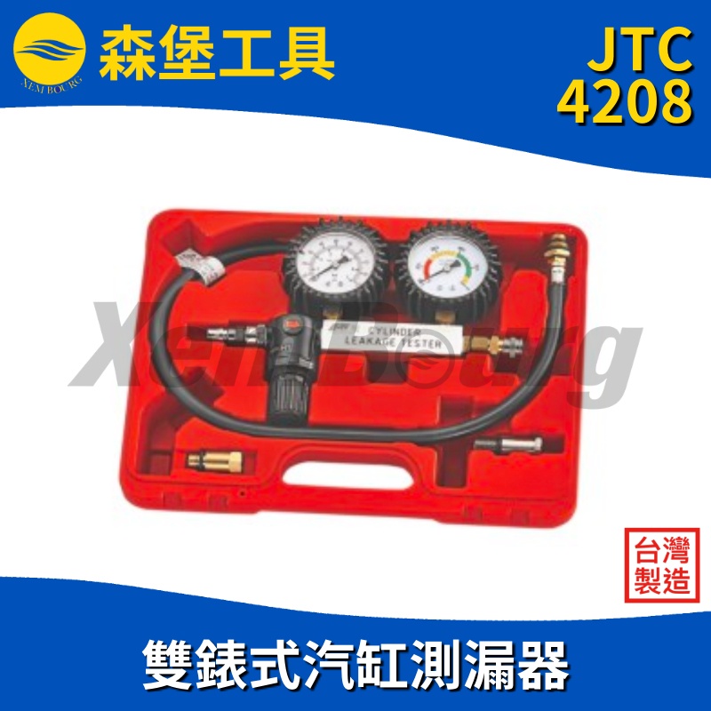 【森堡工具】JTC-4208 雙錶式汽缸測漏器