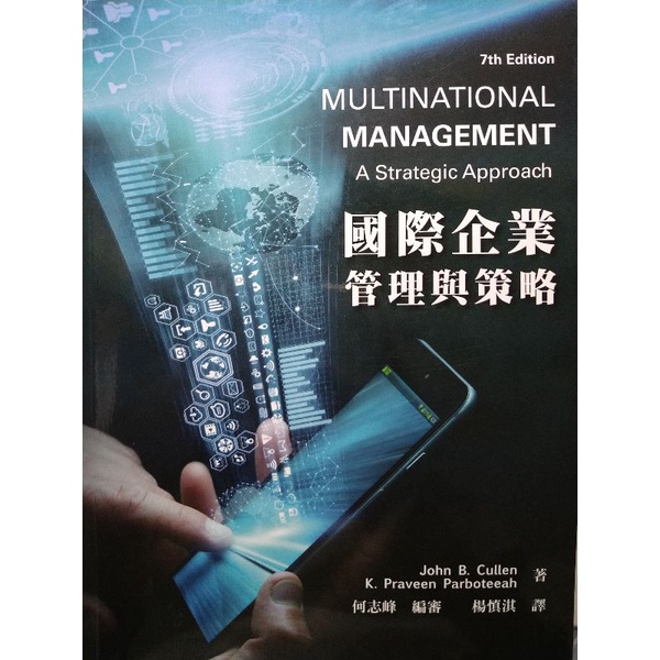 國際企業管理與策略 Multinational Management A Strategic Approach