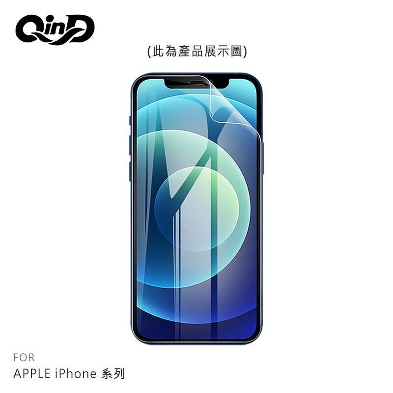 QinD iPhone 11、11 Pro、11 Pro Max、SE 2020 百變防爆膜 (2入)