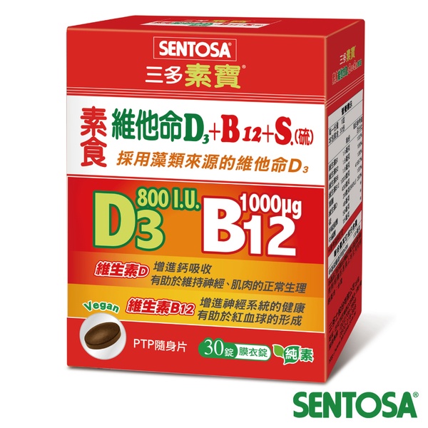 🍃輔安康🍃三多-素寶 素食維他命D3+B12 +S.(硫)膜衣錠 (30錠/盒)