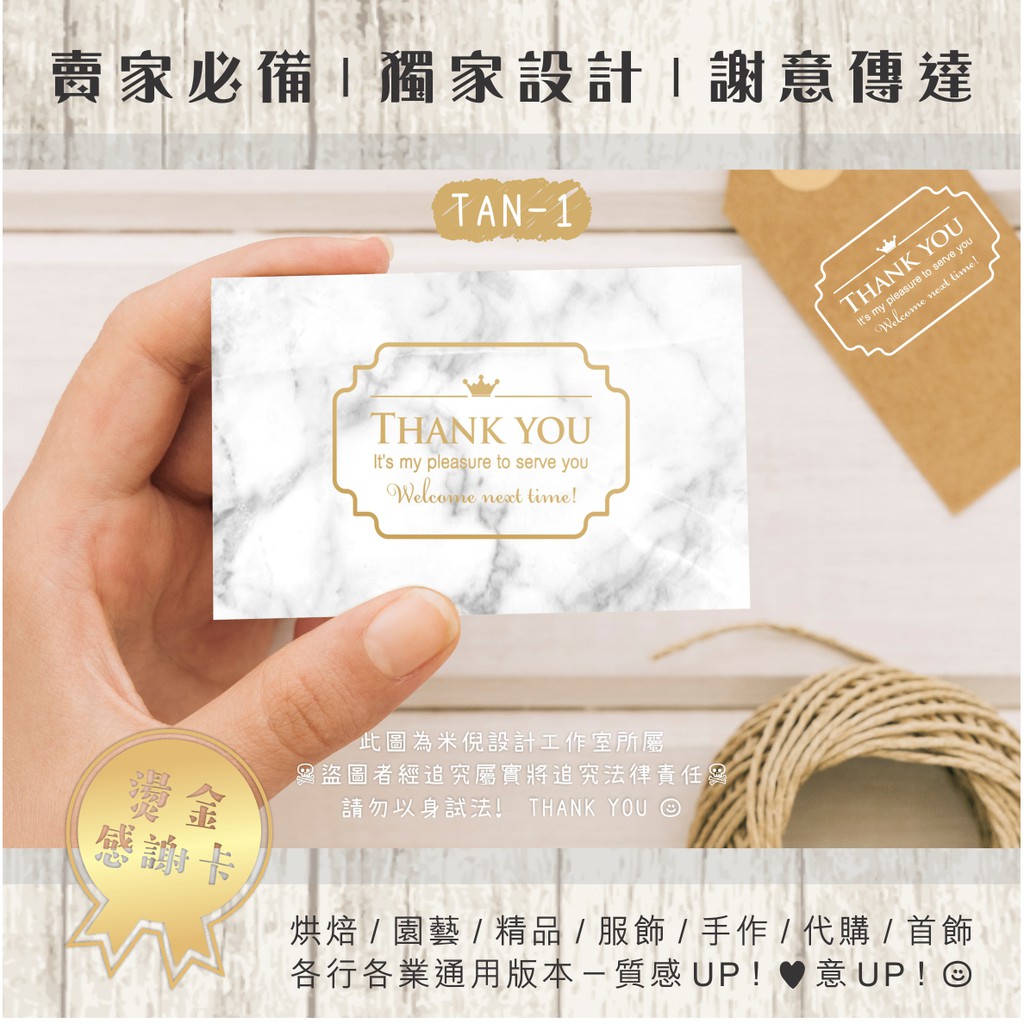 ｔａｎ １現貨感謝卡 賣家必備 燙金 感謝卡 Thank You 出貨小卡 蝦皮購物