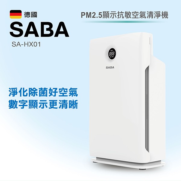 SABA PM2.5顯示抗敏空氣清淨機 SA-HX01