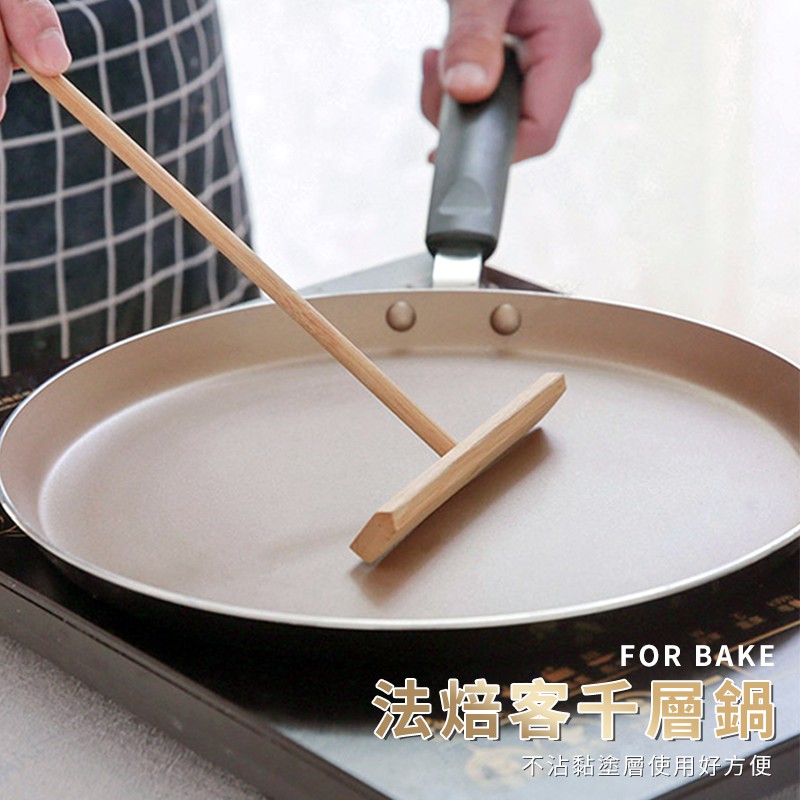 【麥焙】FOR BAKE 法焙客 不粘千層餅 班戟餅煎盤 煎蛋鍋 煎餅鍋 薄餅可麗餅煎鍋