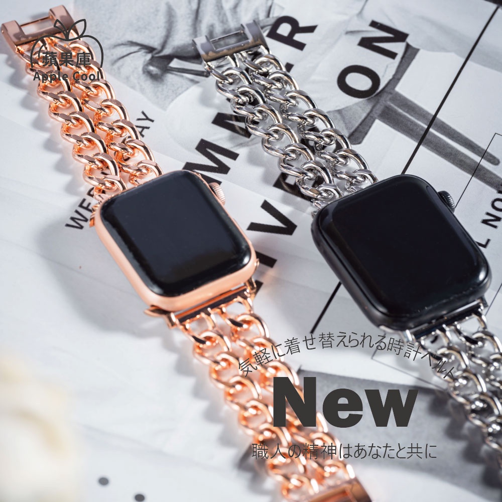 【快速到貨】⭐附發票⭐ 雙排鎖鏈 Apple Watch錶帶 Ultra S8 S7 S6 S5 SE SE2