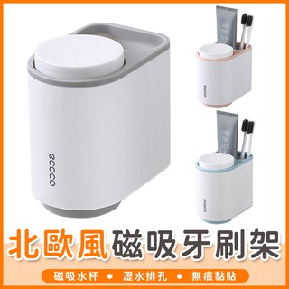 【橘子購物】 北歐風 磁吸牙刷架 無痕牙刷架 漱口杯 漱口杯架 浴室 收納架 置物 牙刷掛架 壁掛【A051】
