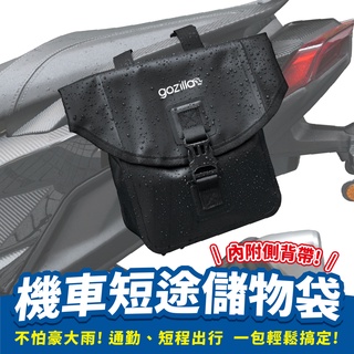 Xilla 輕量防水機車側背包 暴雨防護不滲水 重機檔車單車通用 短途通勤露營隨身包 勁戰擴充置物袋