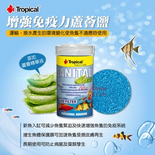 【彼得貓水族】波蘭 Tropical 增強免疫力蘆薈鹽100ML 增強免疫 降低緊迫感 德比克 蘆薈鹽 粗鹽