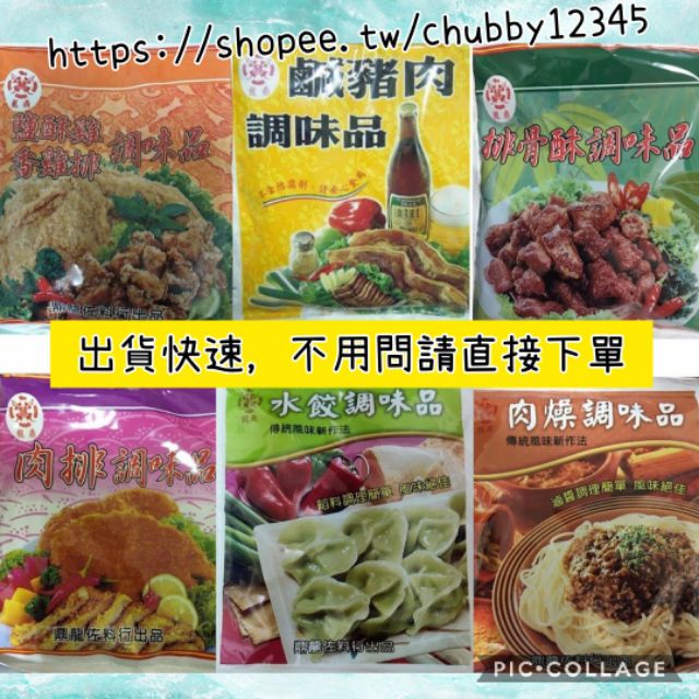 🌈快速出貨 龍鼎佐料粉 龍鼎調味粉 鹹豬肉醃漬粉 鹹豬肉調味品 鹹酥雞 香雞排 鹹豬肉佐料粉 水餃粉 肉排粉 紅糟肉粉