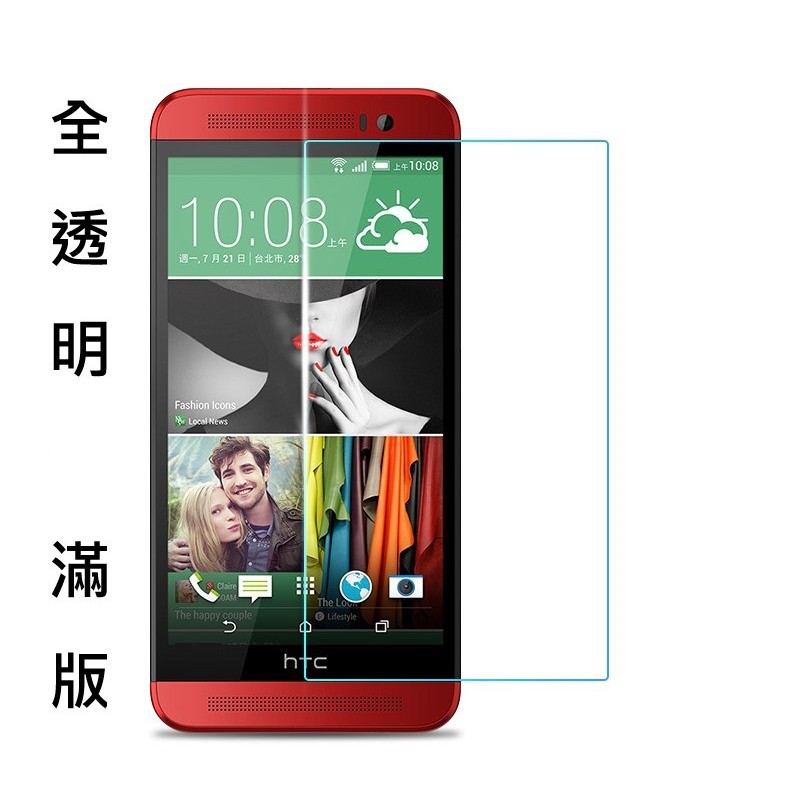 鋼化玻璃保護貼 HTC One Max