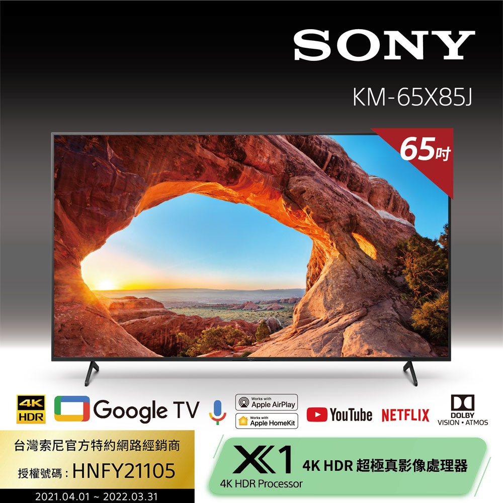 聊聊再折 北中南配送 Sony 索尼km 65x85j 65吋4k Hdr 液晶電視聯網google 蝦皮購物