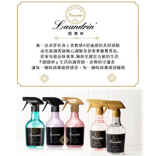 日本Laundrin'香水系列芳香噴霧-經典花香370ml(六種香味任選)