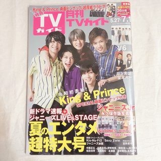King&Prince 封面 TV雜 雜誌｜SixTONES HiHi Jets V6 …
