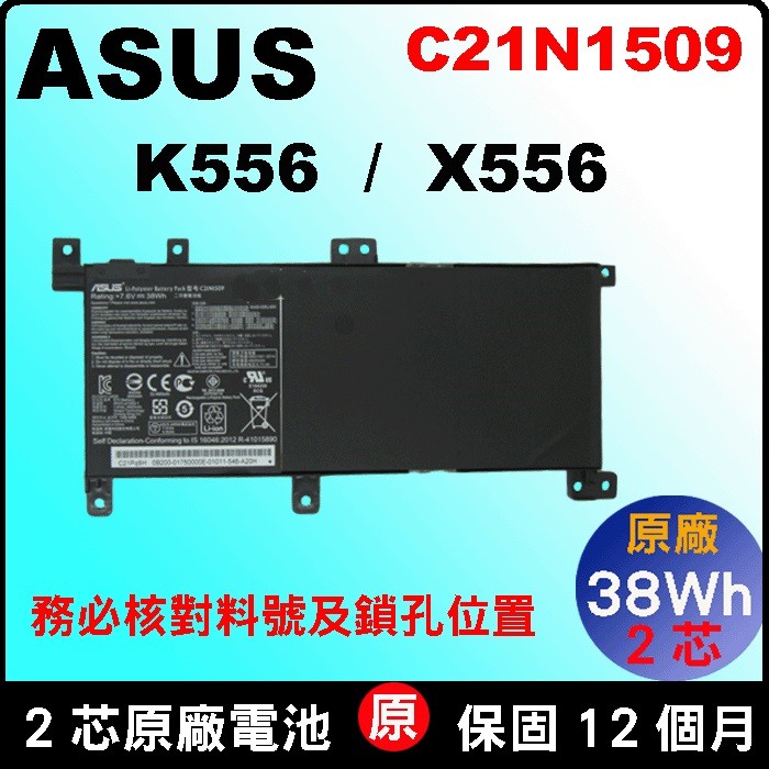 Asus電池 (原廠 C21N1509) 華碩 K556 K556U K5556UA K556UB K556UF