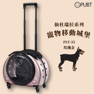 外出籠首選~PUBT PLT-35 寵物移動城堡 仙杜瑞拉系列 寵物外出包 寵物拉桿包 寵物 外出行李箱