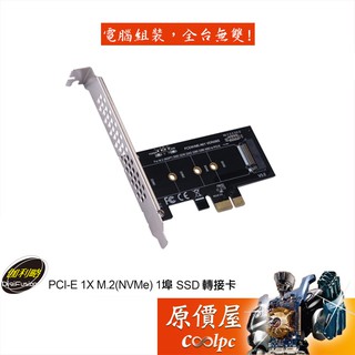 Digifusion伽利略 M2PE42 M.2 NVMe/PCI-E 1X/1埠/轉接卡/原價屋