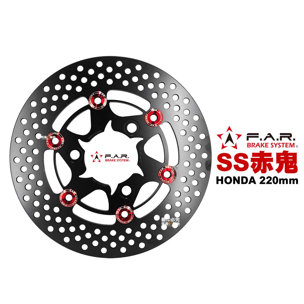 FAR SS 赤鬼 浮動碟盤 HONDA 220mm 碟盤 VJR/JR/MANY/JBUBU/GT/GR/G3/G4