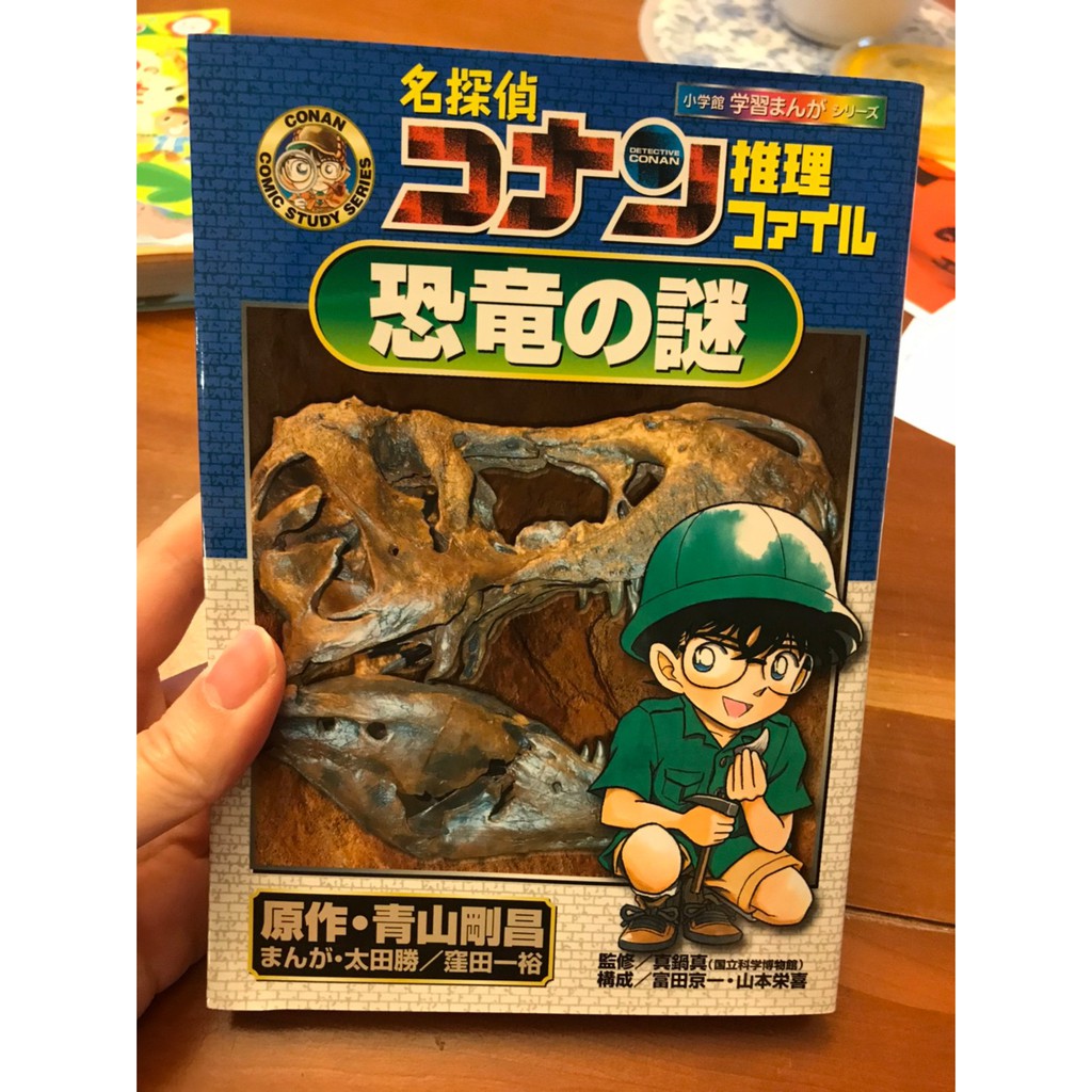 9 9新日本原書名探偵コナン推理ファイル恐竜の謎名偵探柯南恐龍時代 蝦皮購物