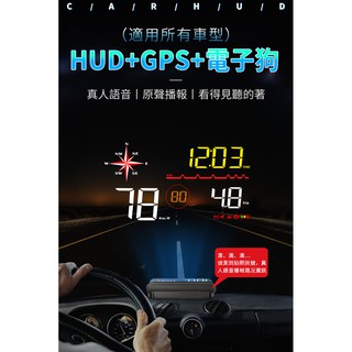 測速照相 臺中昭昭 HUD多功能 衛星速度 抬頭顯示器 全車系通用~ 行車方向 大螢幕 油電汽柴油車 非OBD2