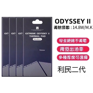 《現貨》利民 Thermalright ODYSSEY II THERMAL PAD 利民 導熱貼 利民導熱貼 利民二代