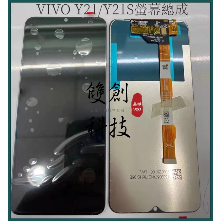 適用於 vivo Y21 Y21S Y21-2021 螢幕總成 面板總成 觸控顯示內外屏一體