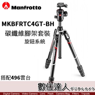 Manfrotto 公司貨 Befree GT系列 MKBFRTC4GT -BH 碳纖維腳架套組 旋鈕 數位達人