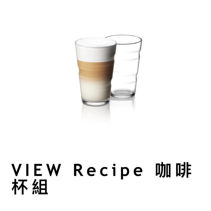 Nespresso View Recipe咖啡杯 (容量：350 ml) 兩入組