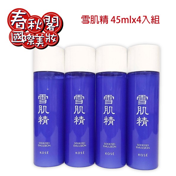 高絲kose 雪肌精33ml 雪肌精45ml 清爽型 極潤型 春秋閣國際美妝 化妝水乳液洗面霜 蝦皮購物