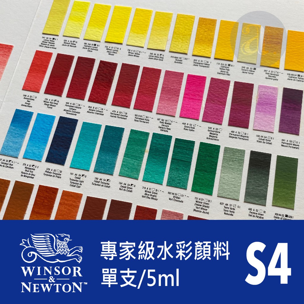 【a.select】英國WINSOR&amp;NEWTON溫莎牛頓Professional專家級水彩顏料 5ml S4 (單支)