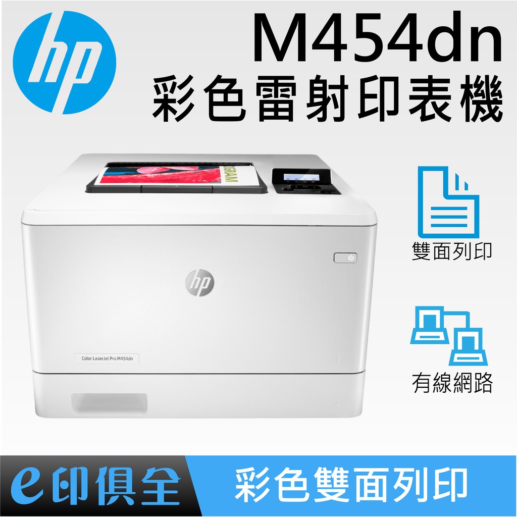 hp laserjet m454dn