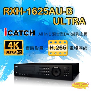 昌運監視器 RXH-1625AU-B ULTRA H.265 16路 混合型 DVR 錄影主機 4K高畫質