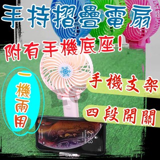 現貨 M1B97 直立式手持摺疊補光風扇 附底座 小電扇 可變速 USB風扇 迷你風扇 電風扇 小風扇 風扇嬰兒車