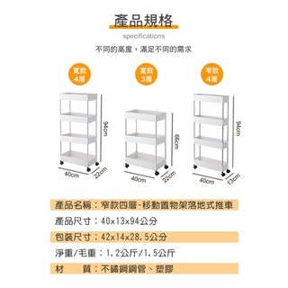 縫隙專用移動式四層窄款置物架