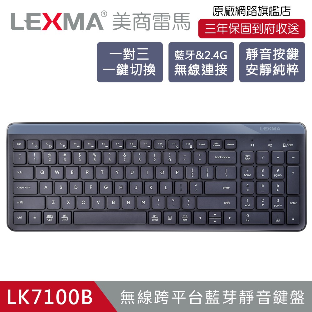 LEXMA LK7100B 無線跨平台藍牙靜音鍵盤 現貨 廠商直送