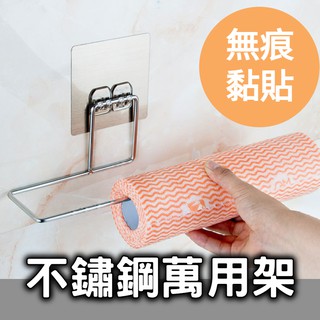 不銹鋼掛勾毛巾架+無痕壁掛貼 抹布架 毛巾架 牆壁掛鉤 廚房掛架 無痕免打孔掛勾 廚房捲紙保鮮膜置物架 廁所浴室壁掛